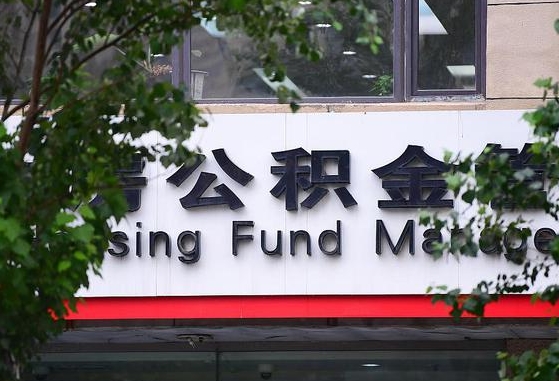 公积金信贷-衡东公积金代办平台